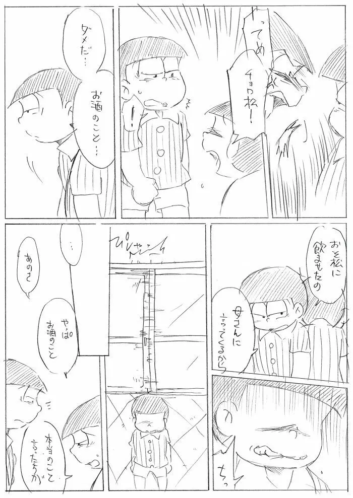 酒は飲んでも･･･てか飲むな！ Page.28