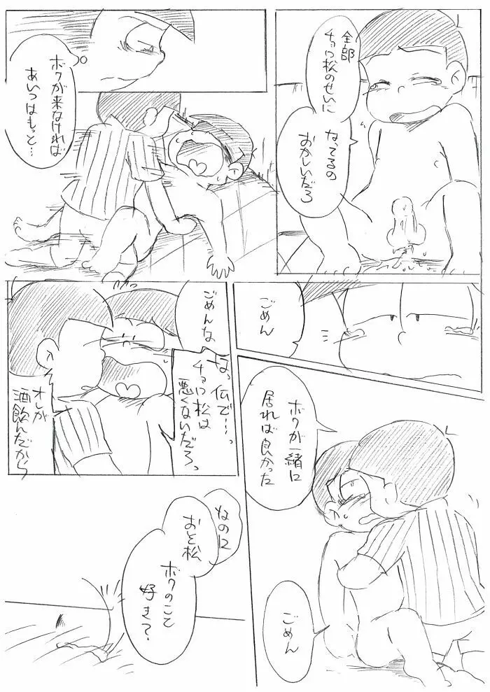 酒は飲んでも･･･てか飲むな！ Page.29