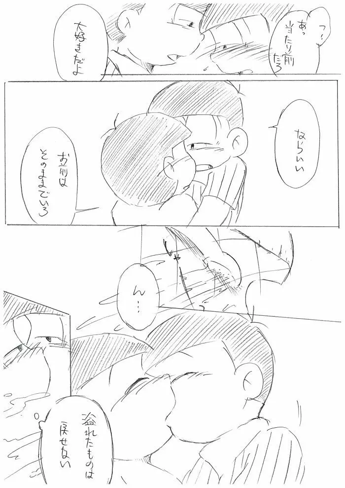 酒は飲んでも･･･てか飲むな！ Page.30