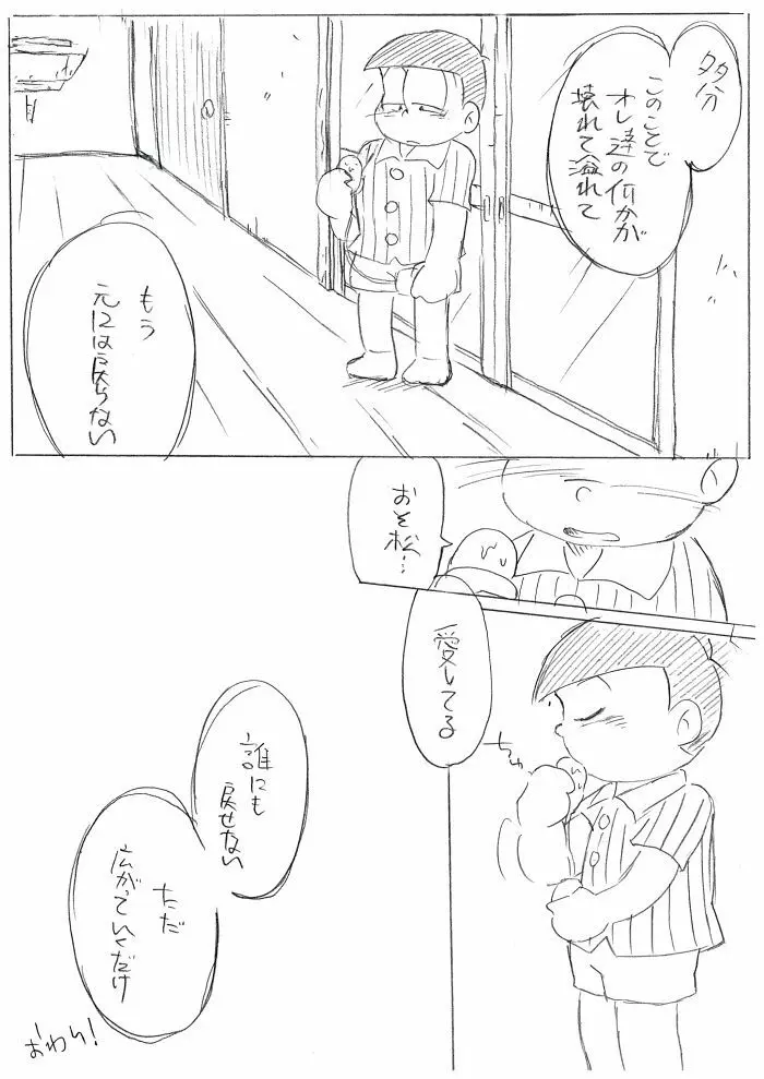 酒は飲んでも･･･てか飲むな！ Page.31