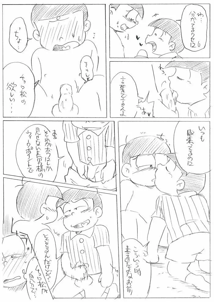 酒は飲んでも･･･てか飲むな！ Page.9