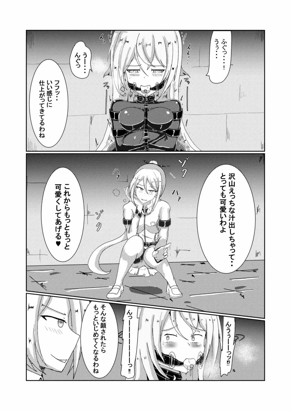 セリナさんのお人形遊び Page.12