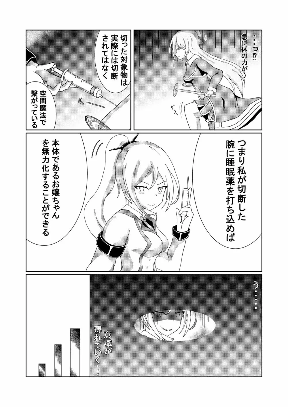 セリナさんのお人形遊び Page.7