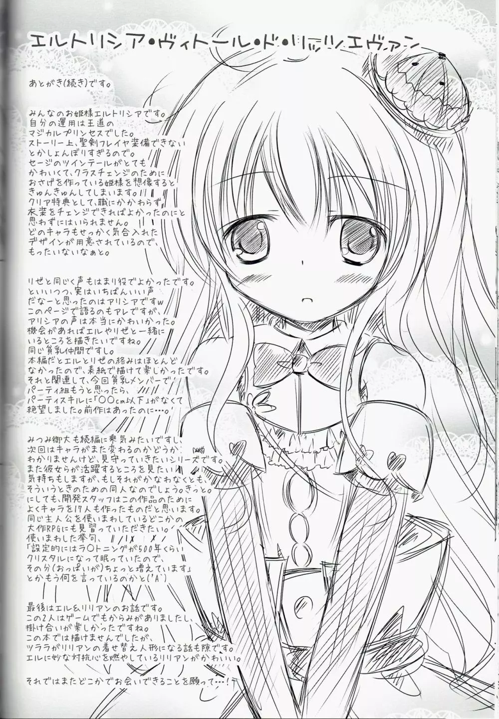 マジカルだんじょんプリンセス Page.17