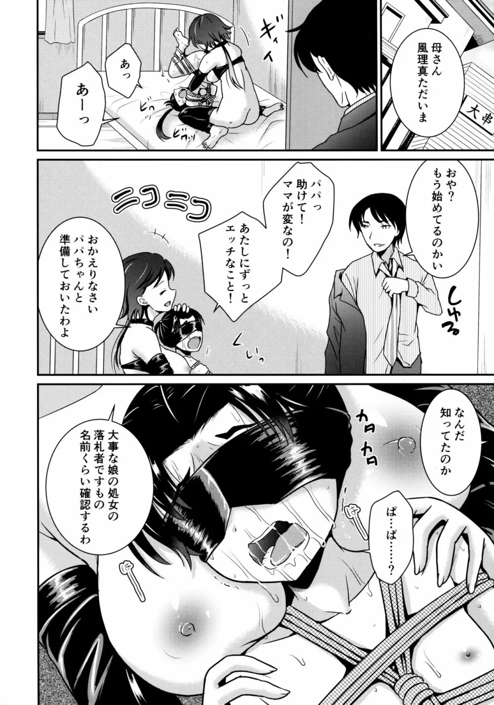 ARCANUMS34 風理真ちゃんパパに初めてを落とされる Page.16