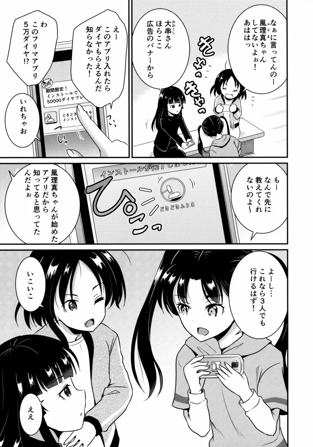 ARCANUMS34 風理真ちゃんパパに初めてを落とされる Page.5