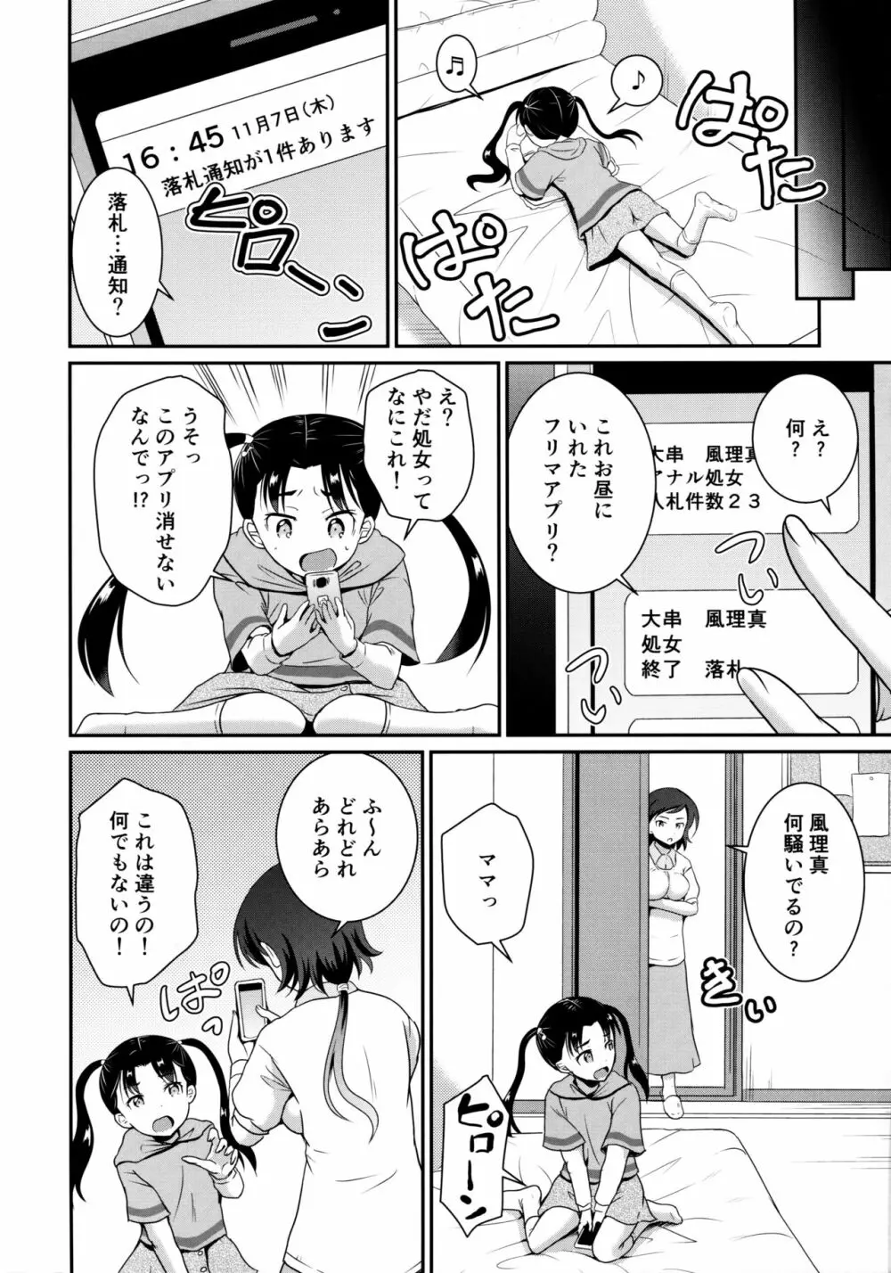 ARCANUMS34 風理真ちゃんパパに初めてを落とされる Page.6