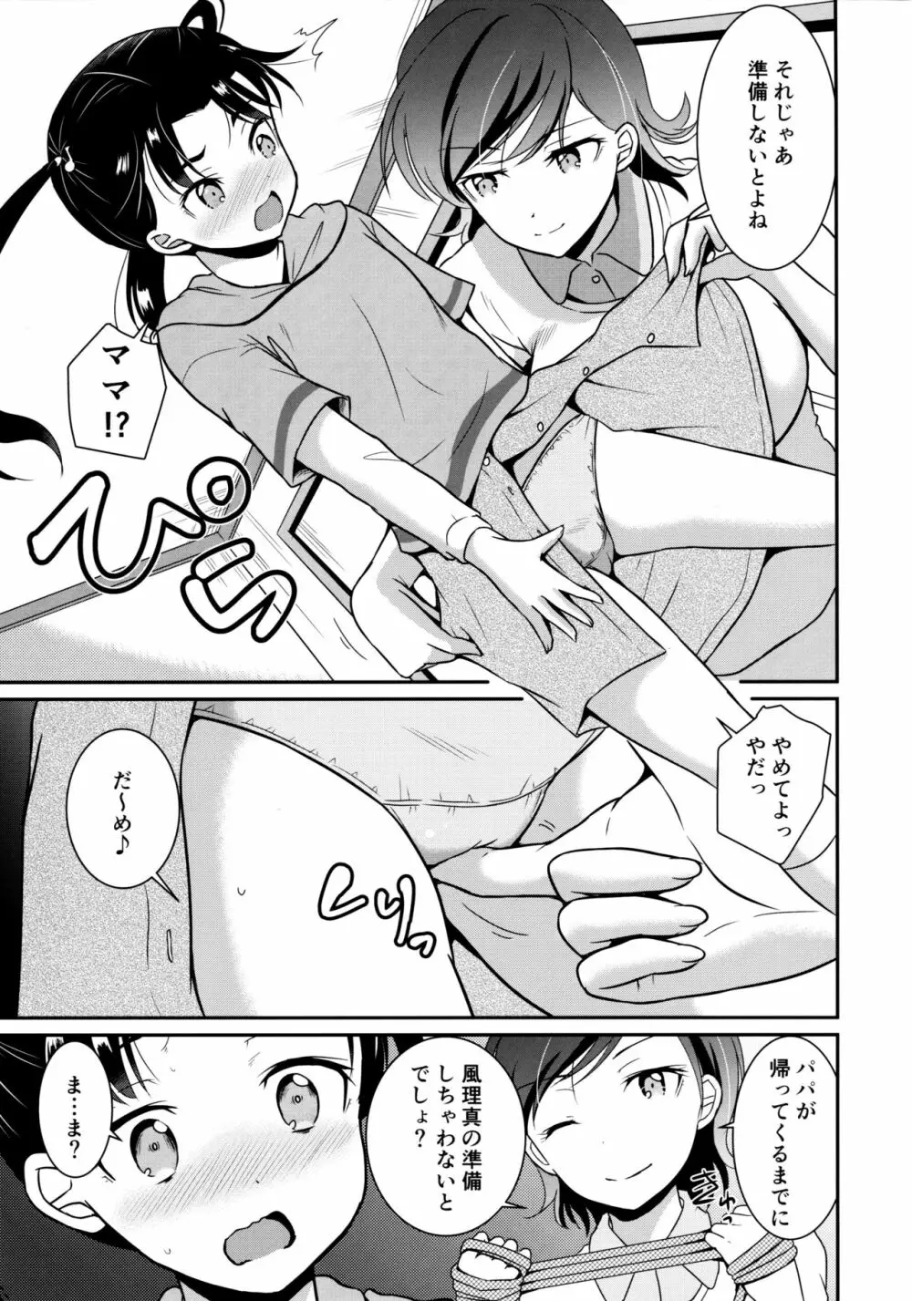 ARCANUMS34 風理真ちゃんパパに初めてを落とされる Page.7