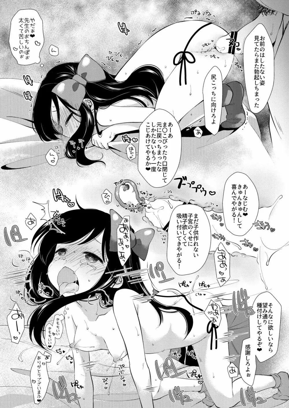 夢宮ねねは落ちこぼれのサキュバス1+2 Page.12