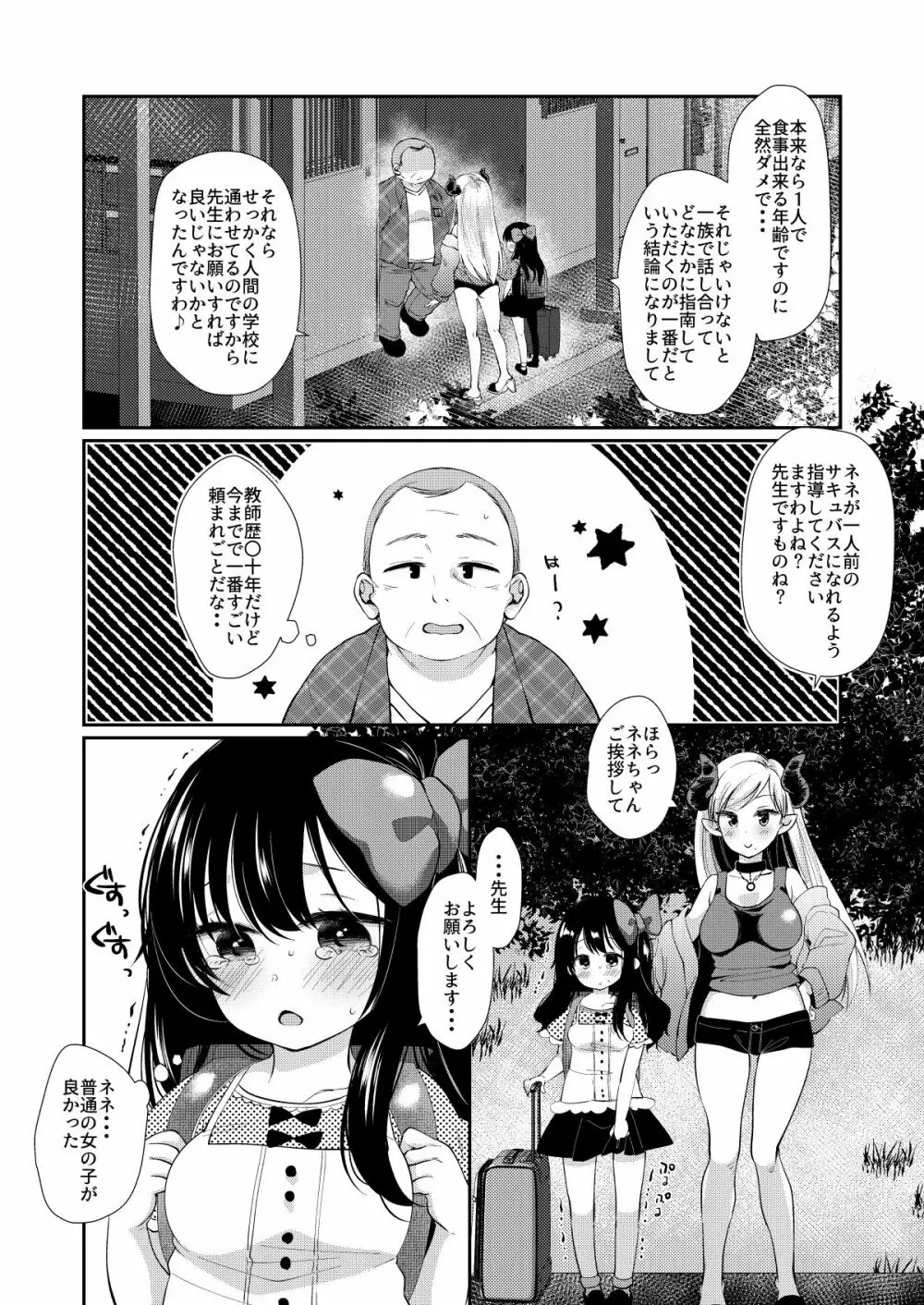 夢宮ねねは落ちこぼれのサキュバス1+2 Page.2