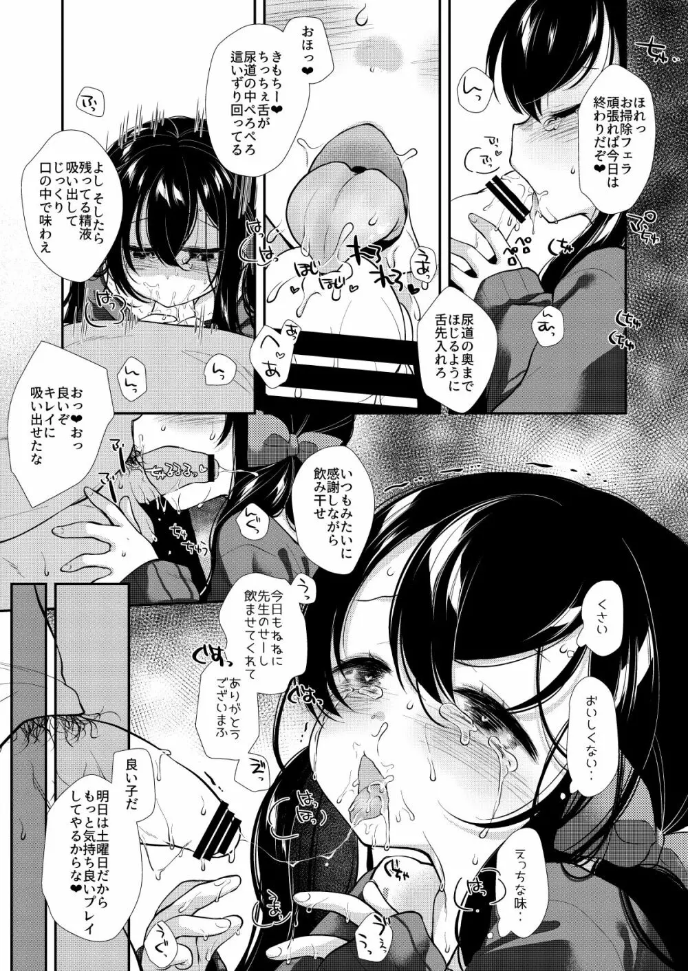 夢宮ねねは落ちこぼれのサキュバス1+2 Page.30