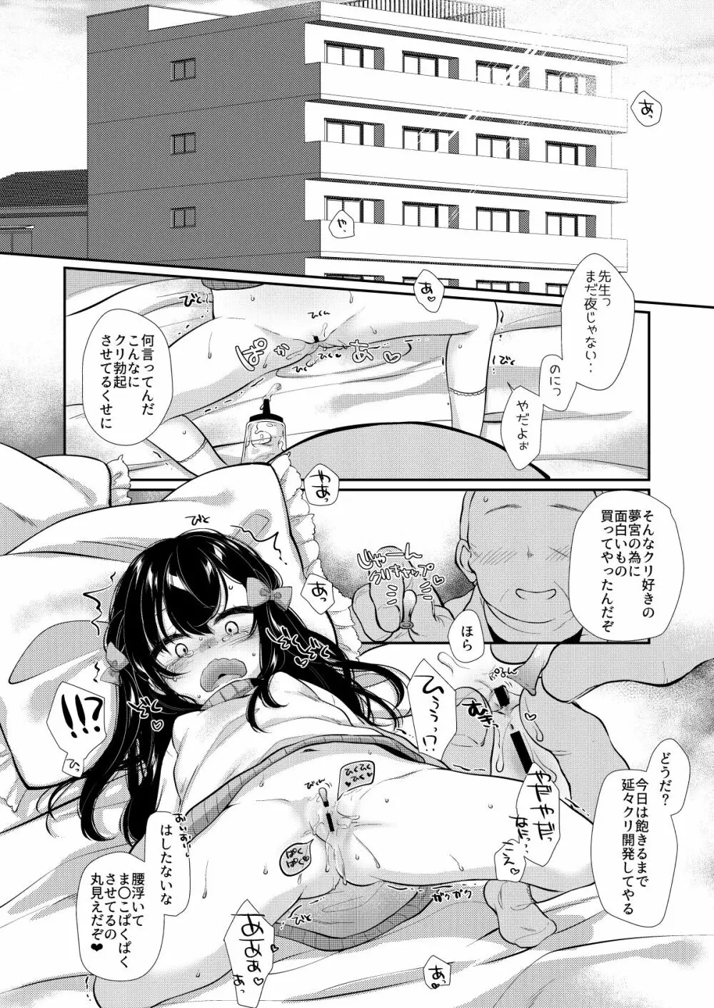 夢宮ねねは落ちこぼれのサキュバス1+2 Page.31