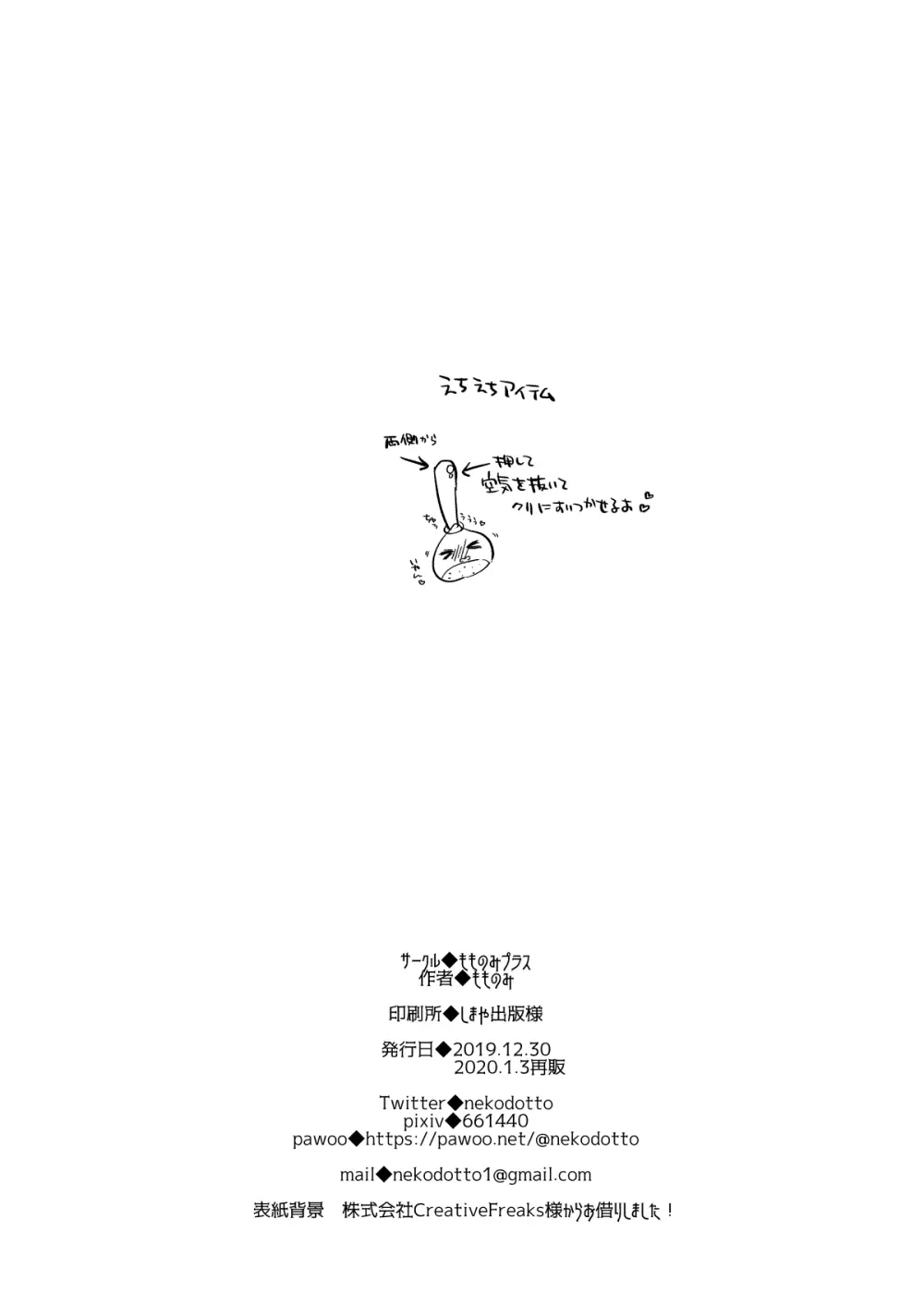 夢宮ねねは落ちこぼれのサキュバス1+2 Page.42