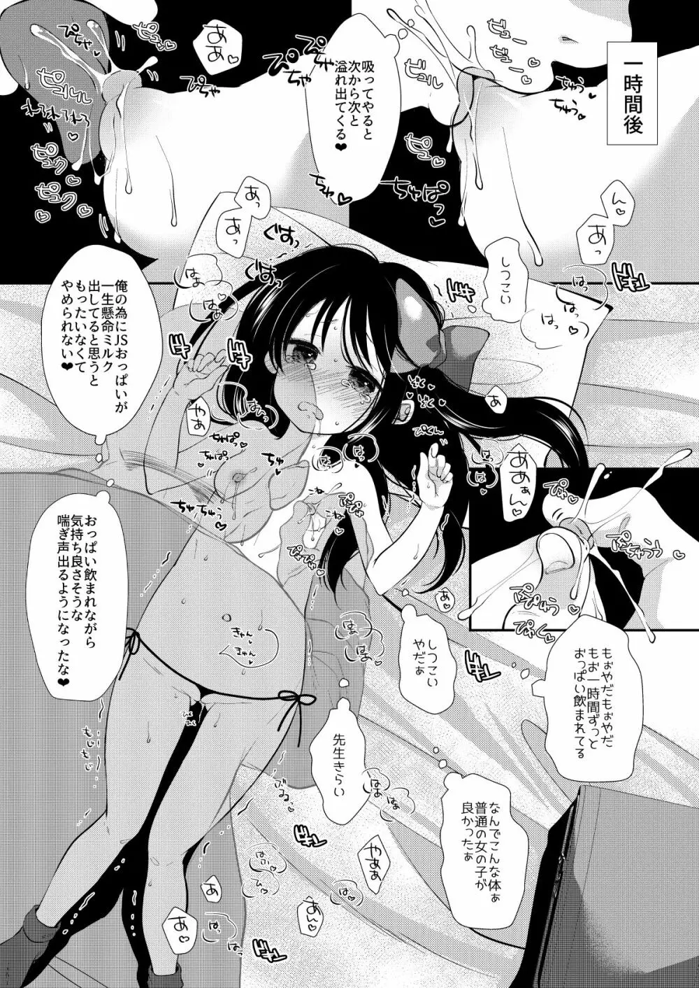 夢宮ねねは落ちこぼれのサキュバス1+2 Page.7