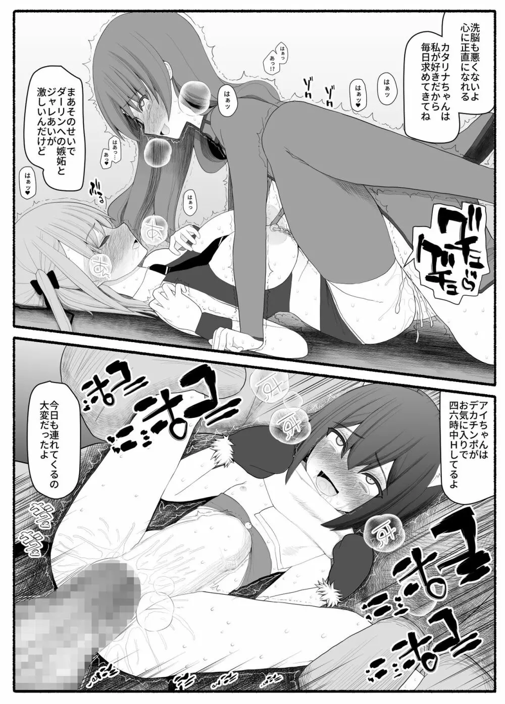 魔法少女vs淫魔生物4 Page.23