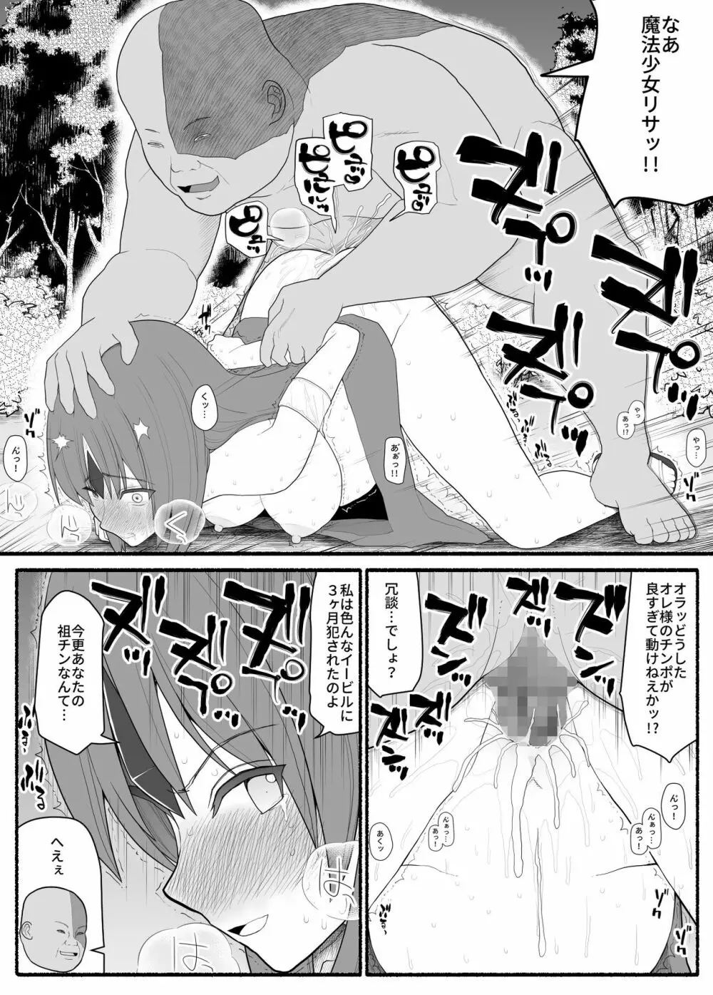 魔法少女vs淫魔生物4 Page.5