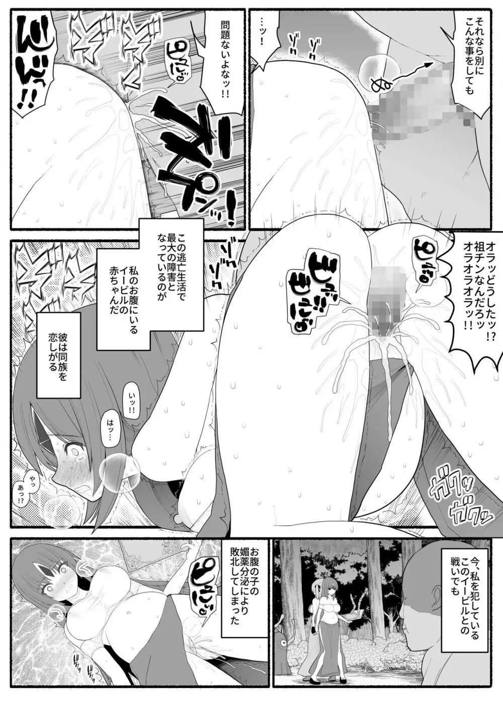 魔法少女vs淫魔生物4 Page.6