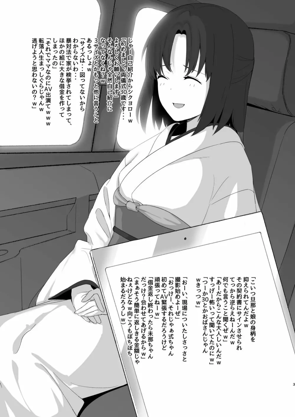 両儀家の女 Page.2