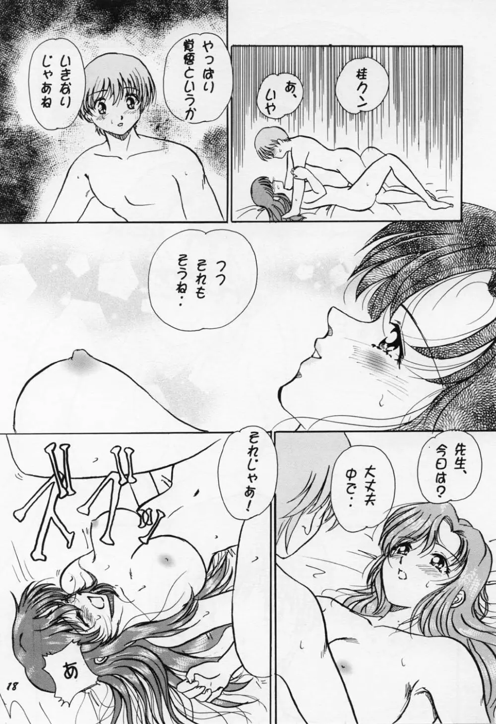 HO･HE・TO25 Page.18