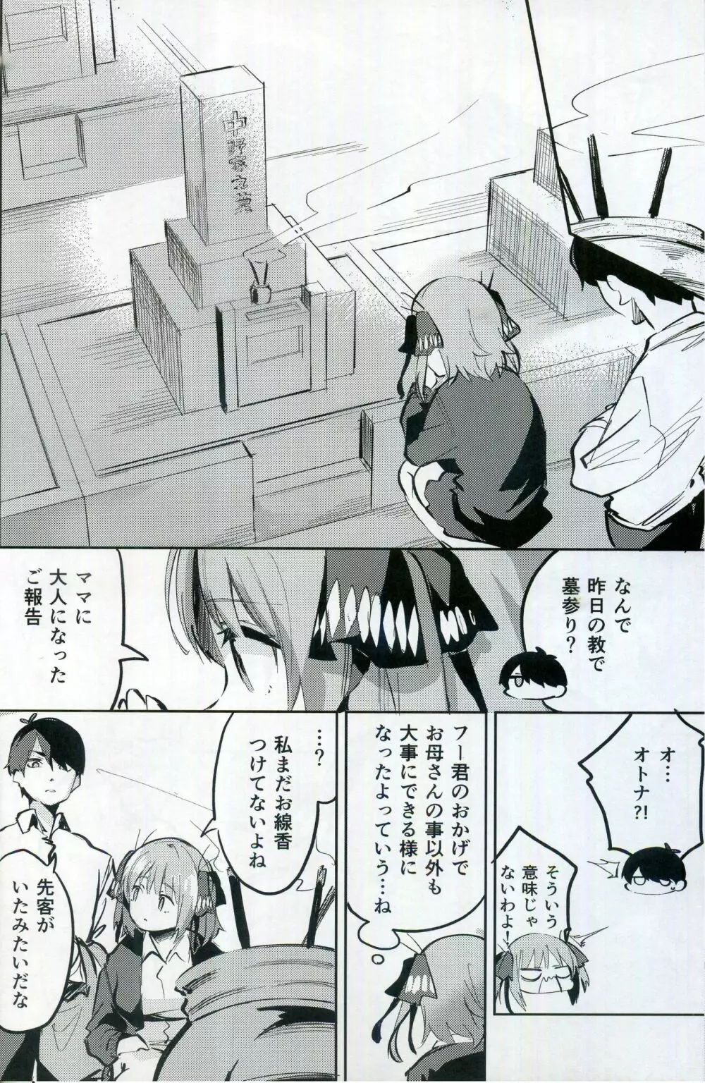 二乃の場合 Page.27