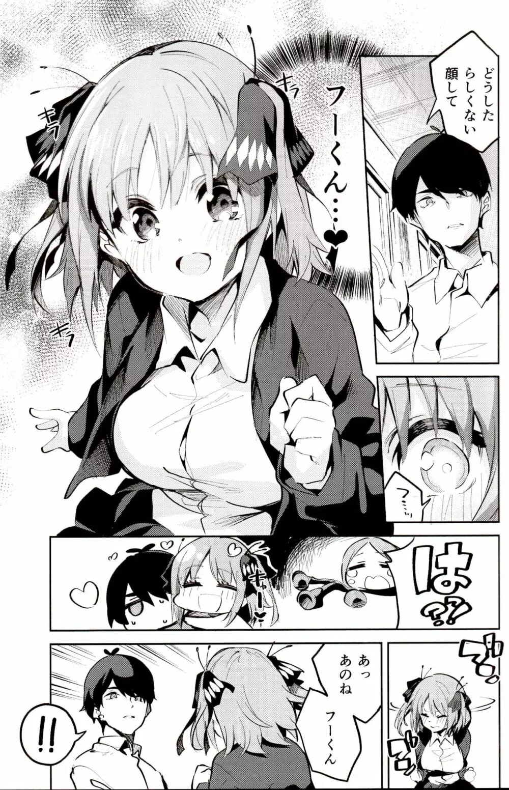 二乃の場合 Page.6