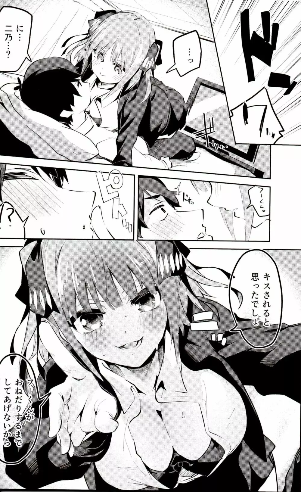 二乃の場合 Page.9