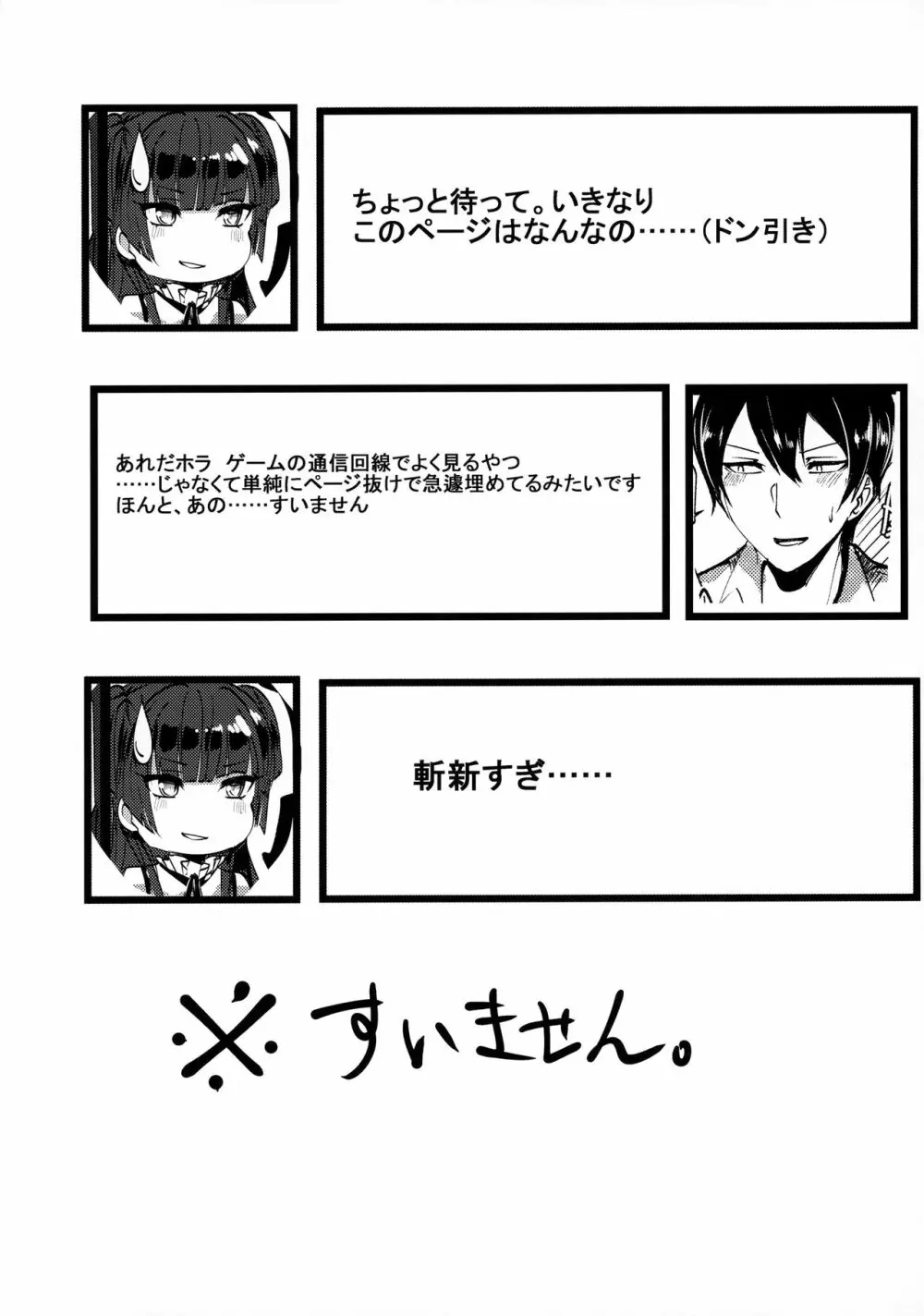 フェティシズム+冬優子イズム Page.12