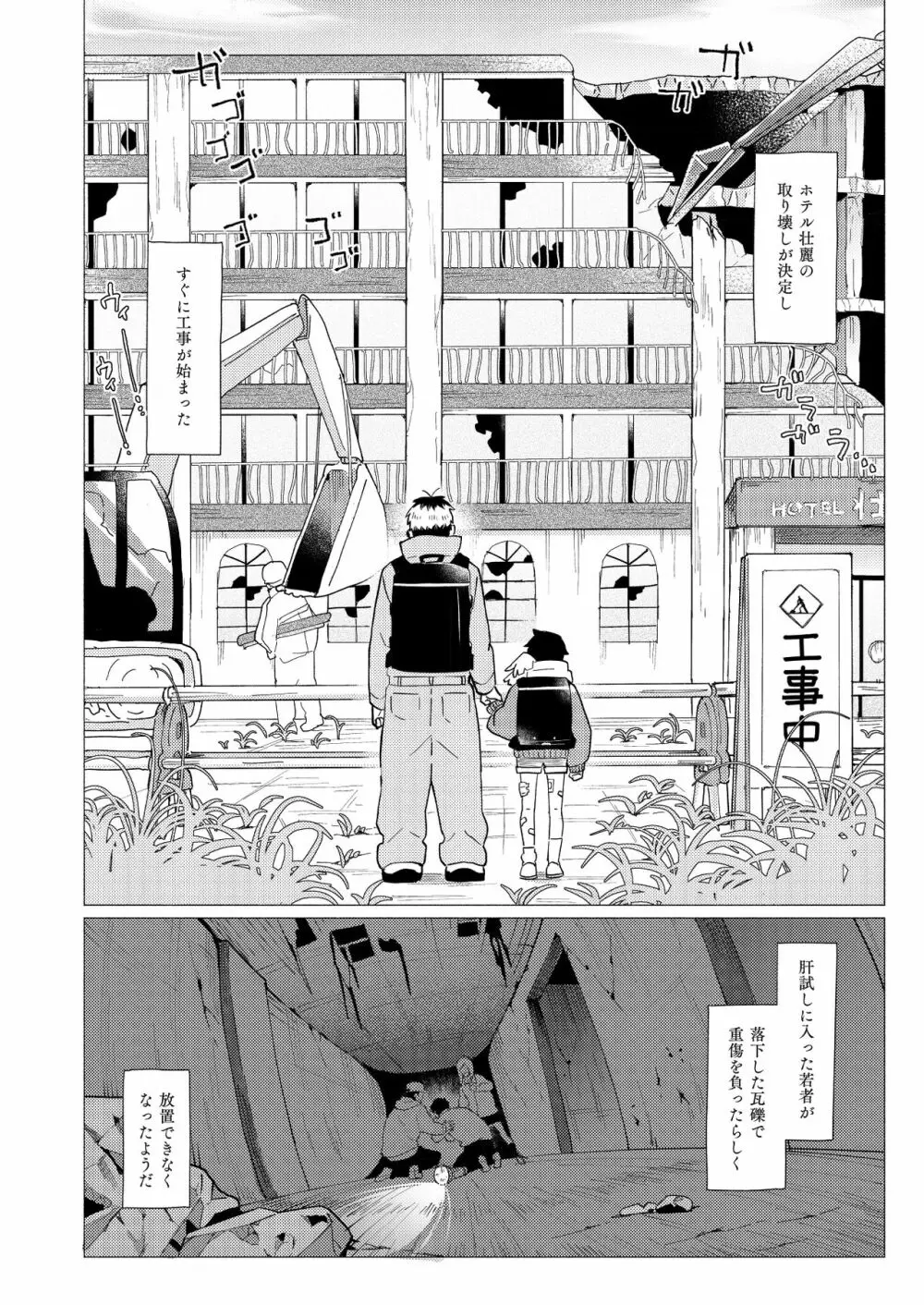 それは脆く、うつくしかった。 Page.103