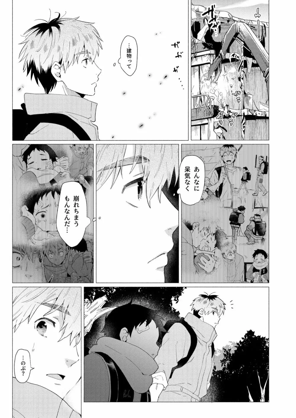 それは脆く、うつくしかった。 Page.104