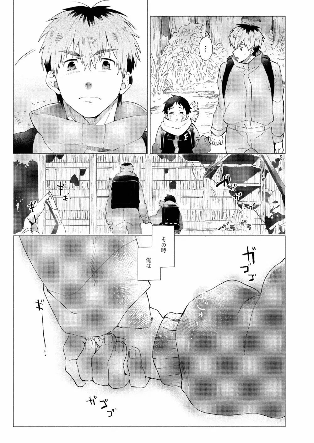 それは脆く、うつくしかった。 Page.106