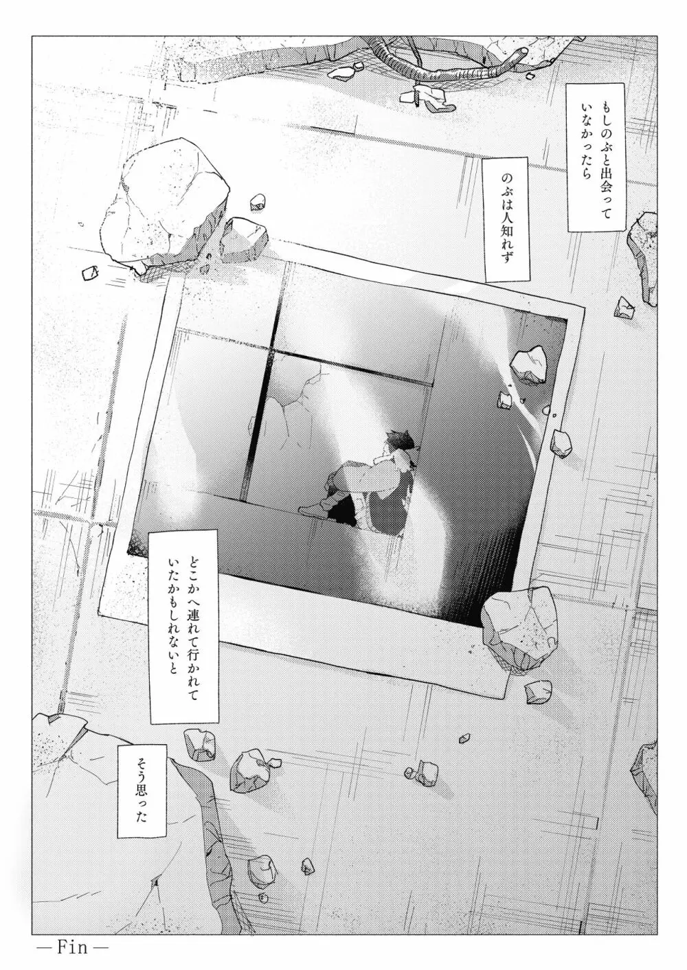 それは脆く、うつくしかった。 Page.107