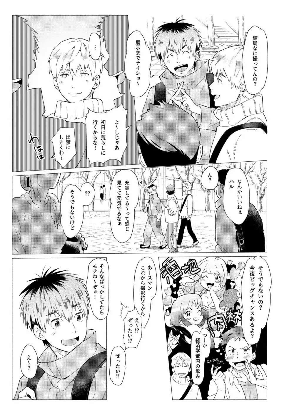 それは脆く、うつくしかった。 Page.16