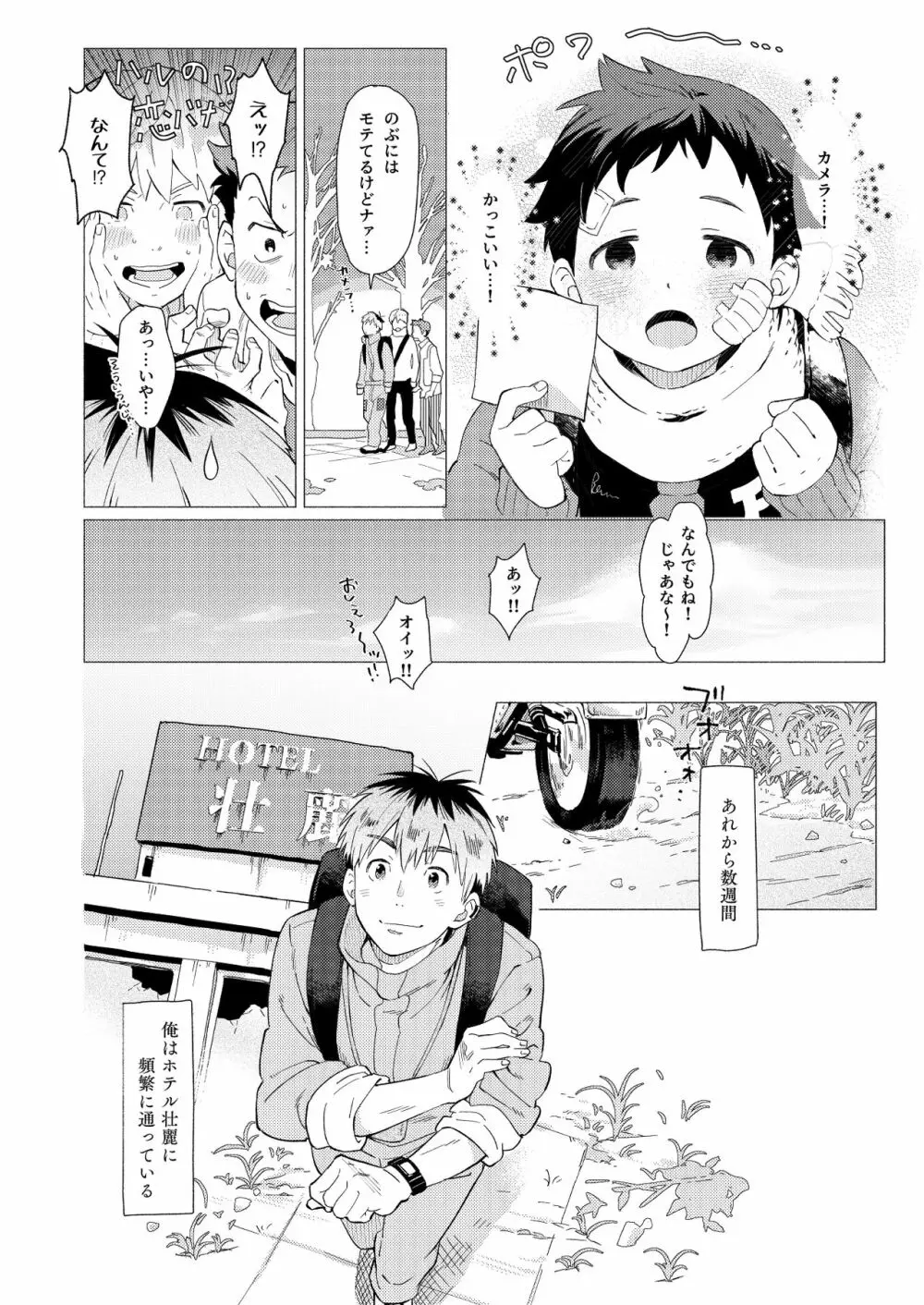 それは脆く、うつくしかった。 Page.17