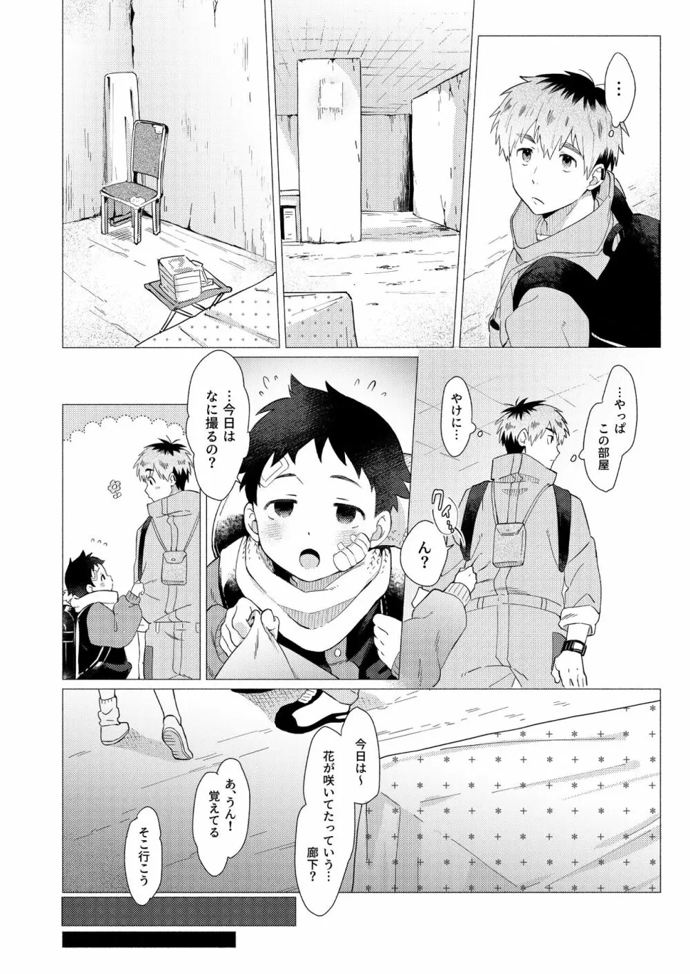 それは脆く、うつくしかった。 Page.19