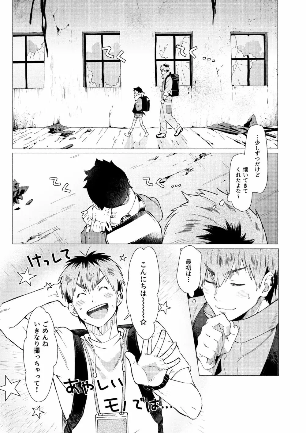 それは脆く、うつくしかった。 Page.20