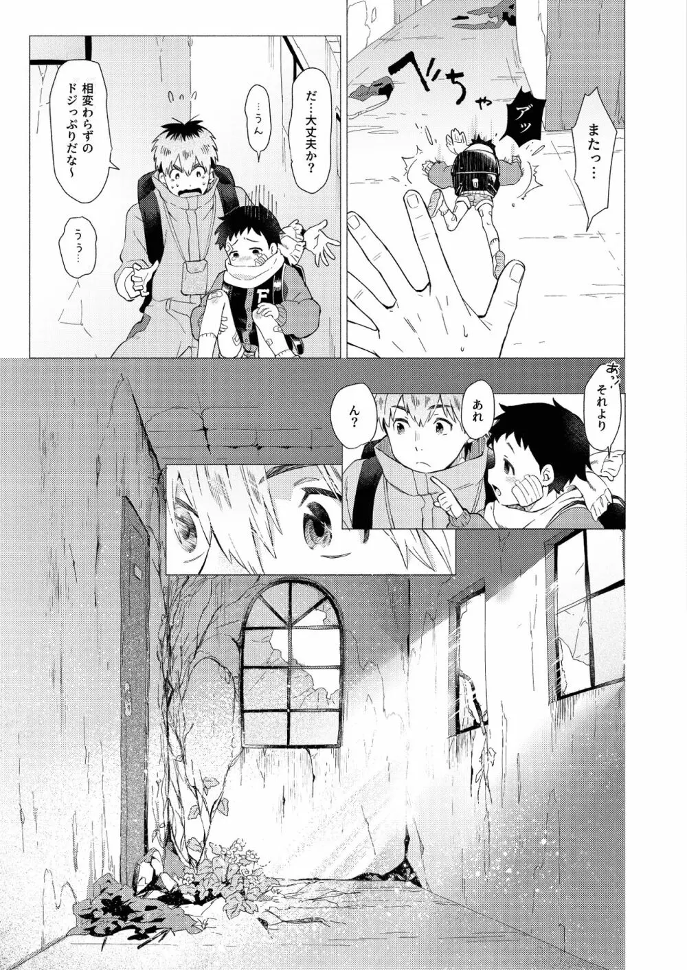 それは脆く、うつくしかった。 Page.22