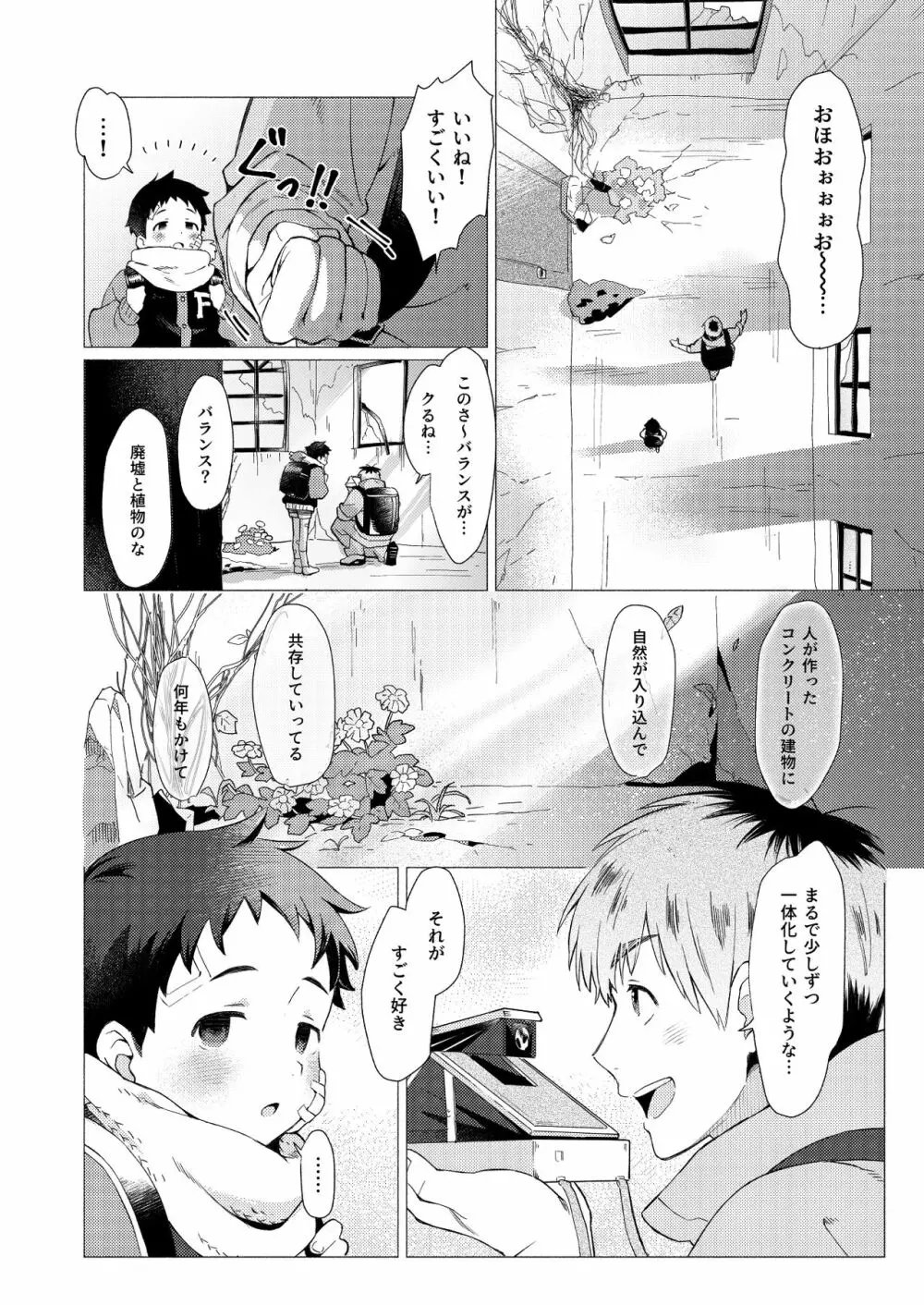 それは脆く、うつくしかった。 Page.23