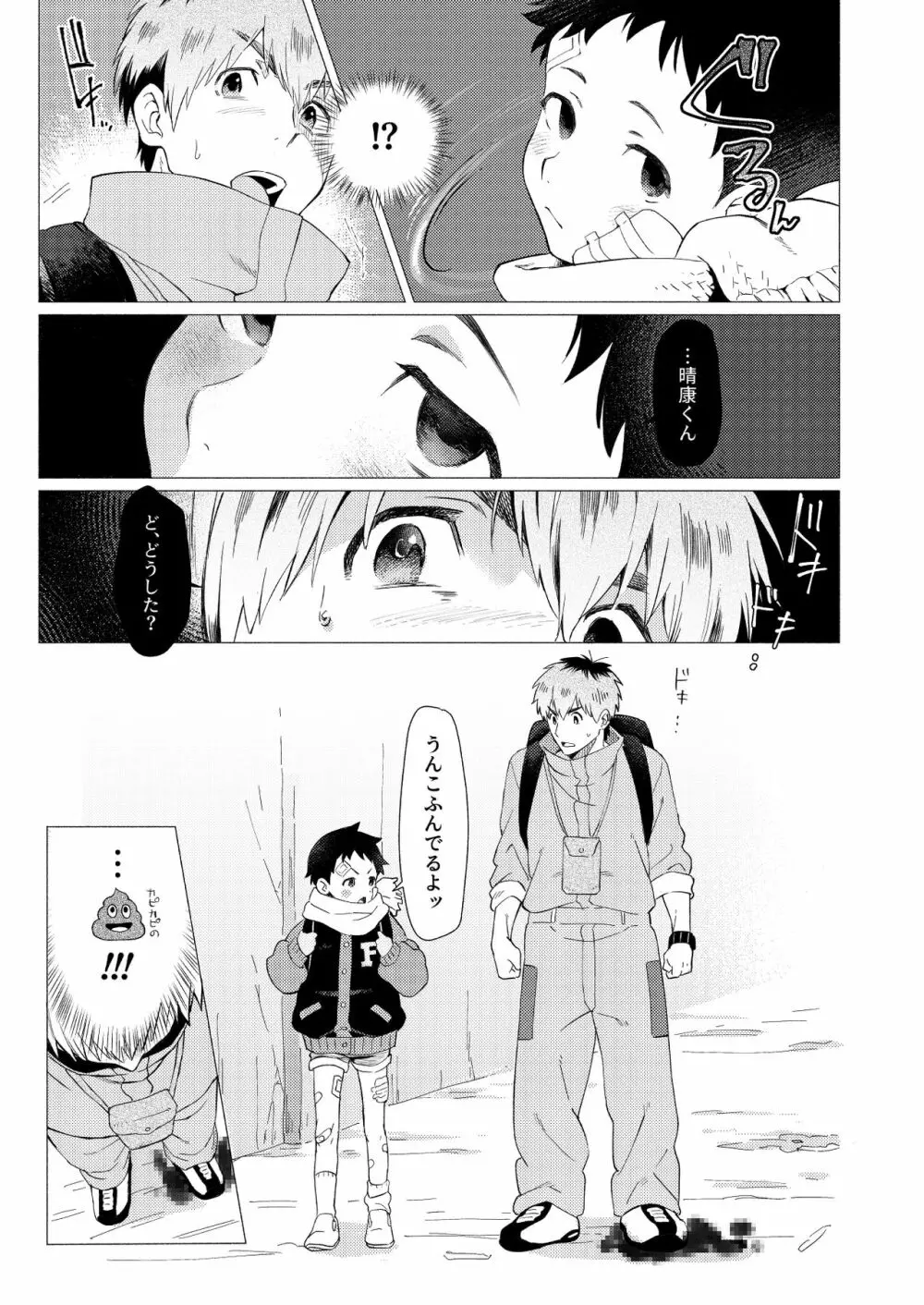 それは脆く、うつくしかった。 Page.28