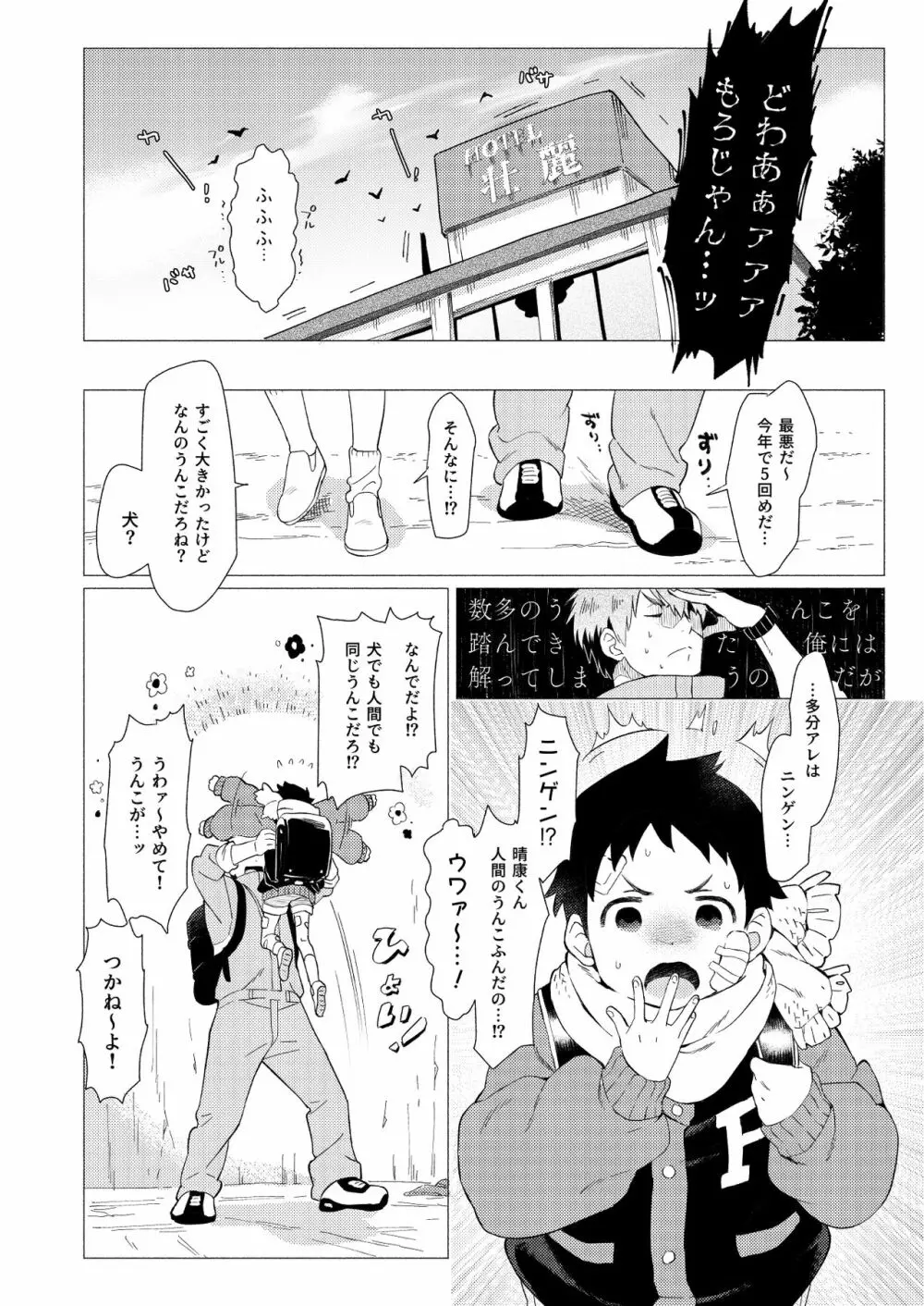 それは脆く、うつくしかった。 Page.29