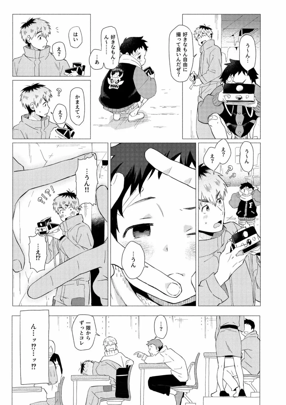 それは脆く、うつくしかった。 Page.34