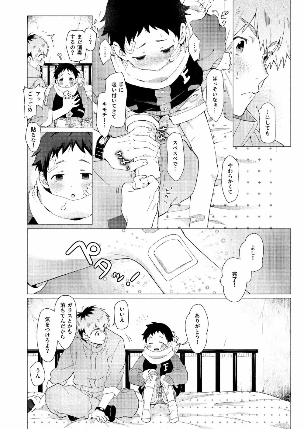 それは脆く、うつくしかった。 Page.43