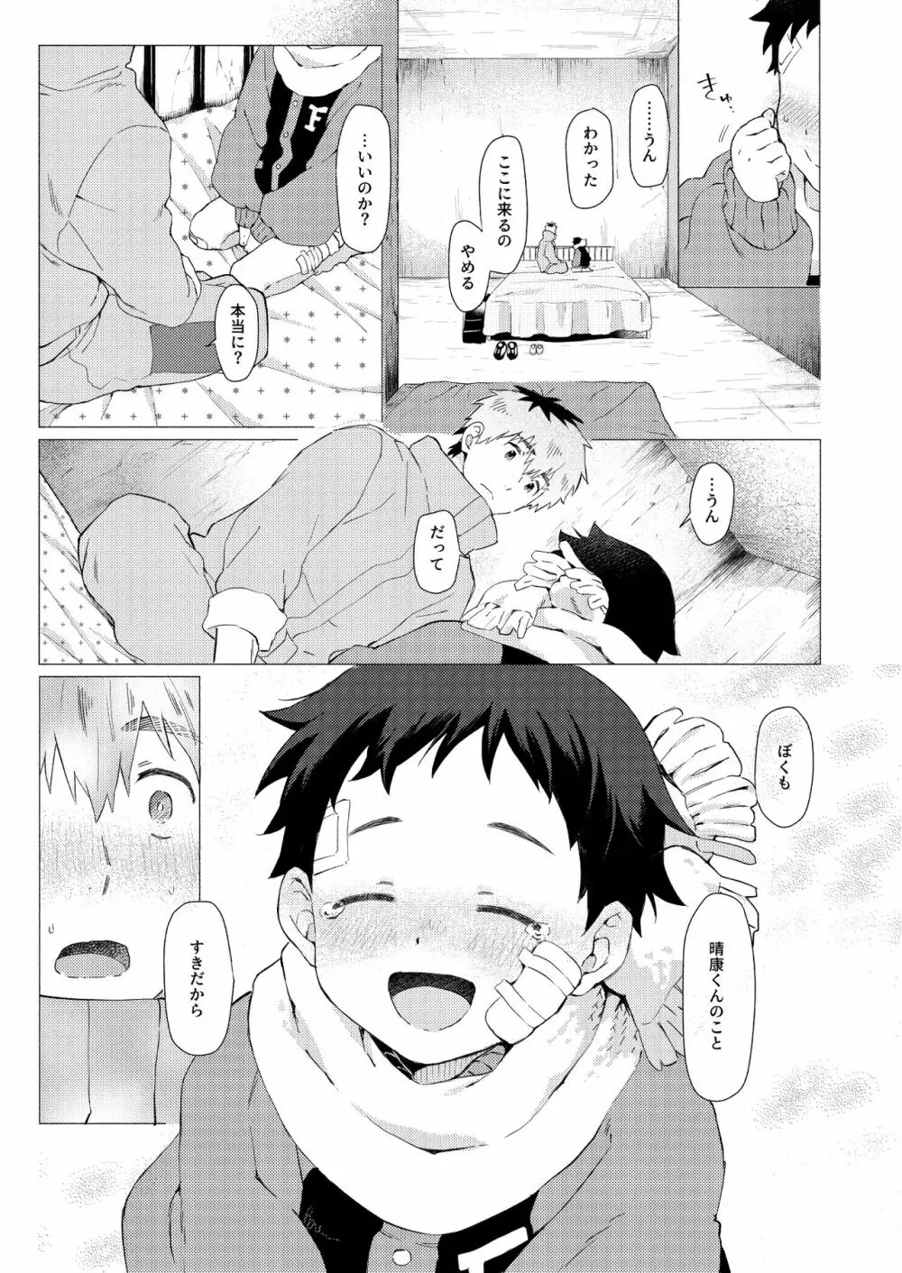 それは脆く、うつくしかった。 Page.48