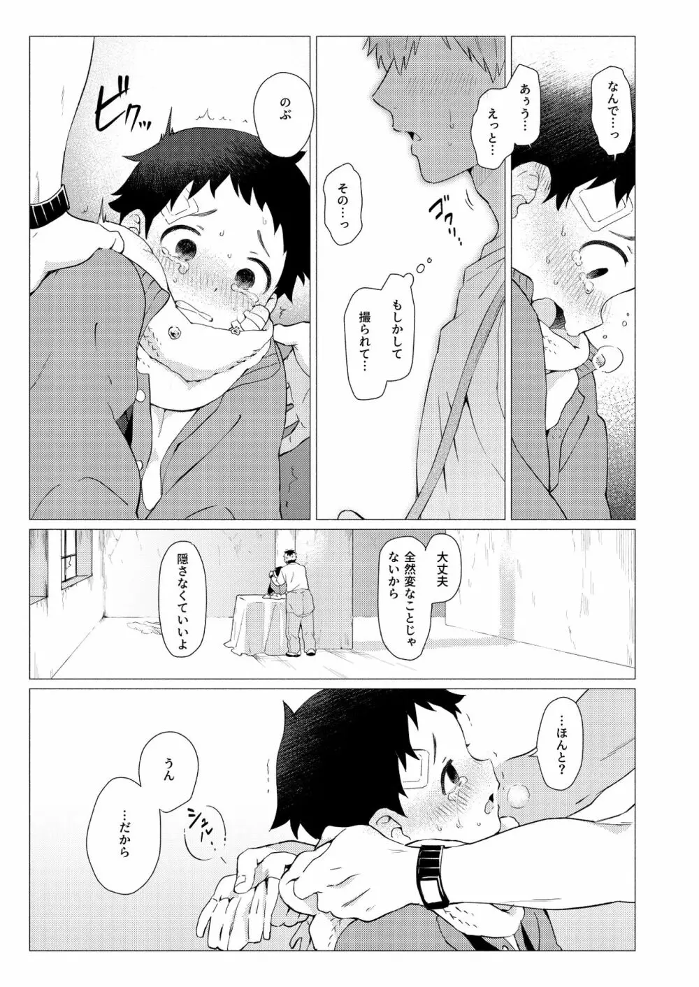 それは脆く、うつくしかった。 Page.54