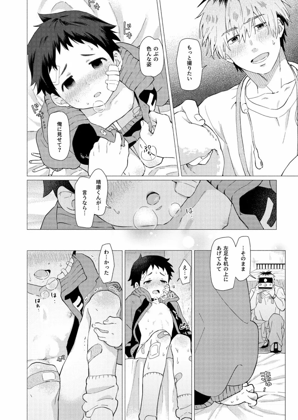 それは脆く、うつくしかった。 Page.55