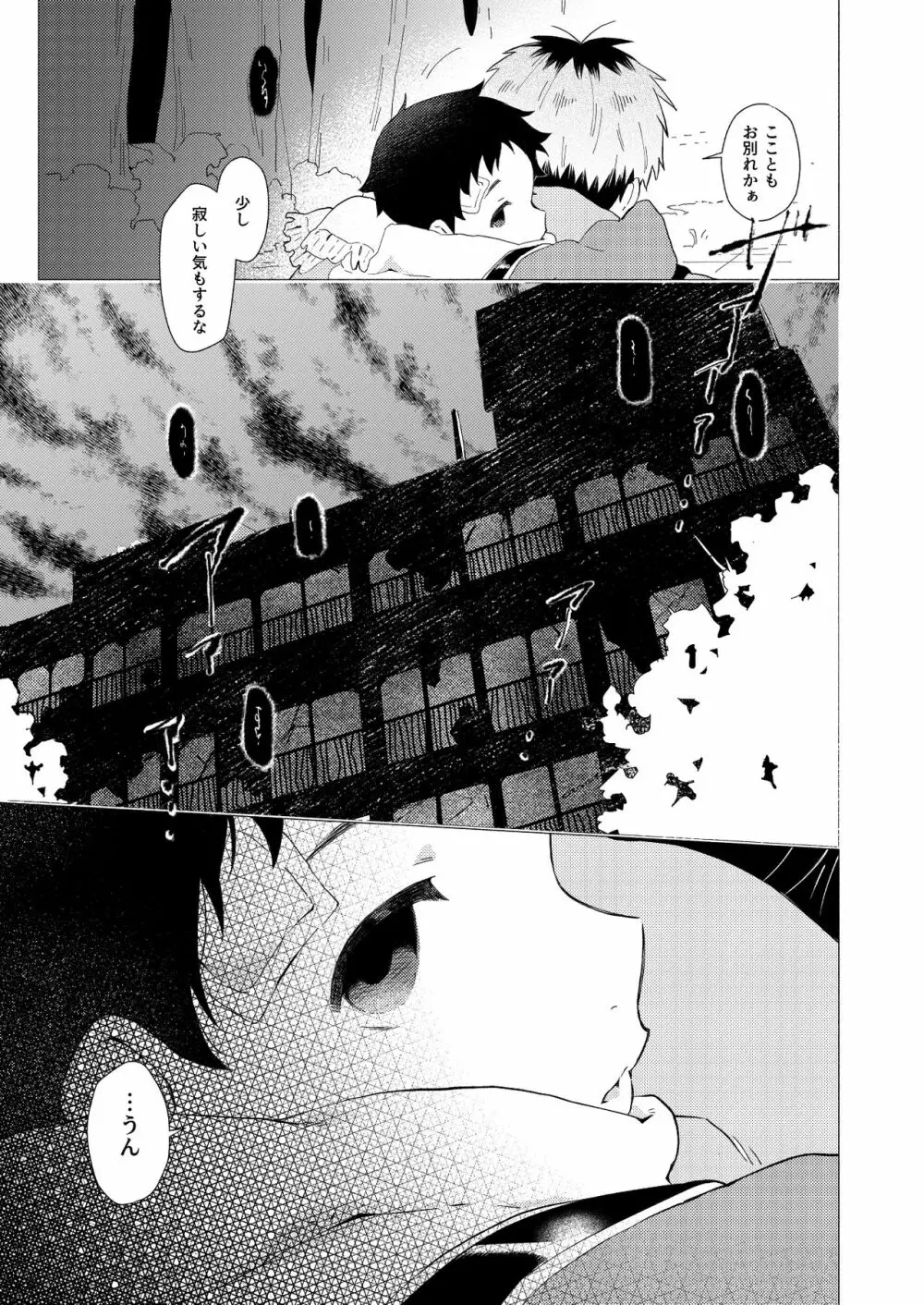 それは脆く、うつくしかった。 Page.64