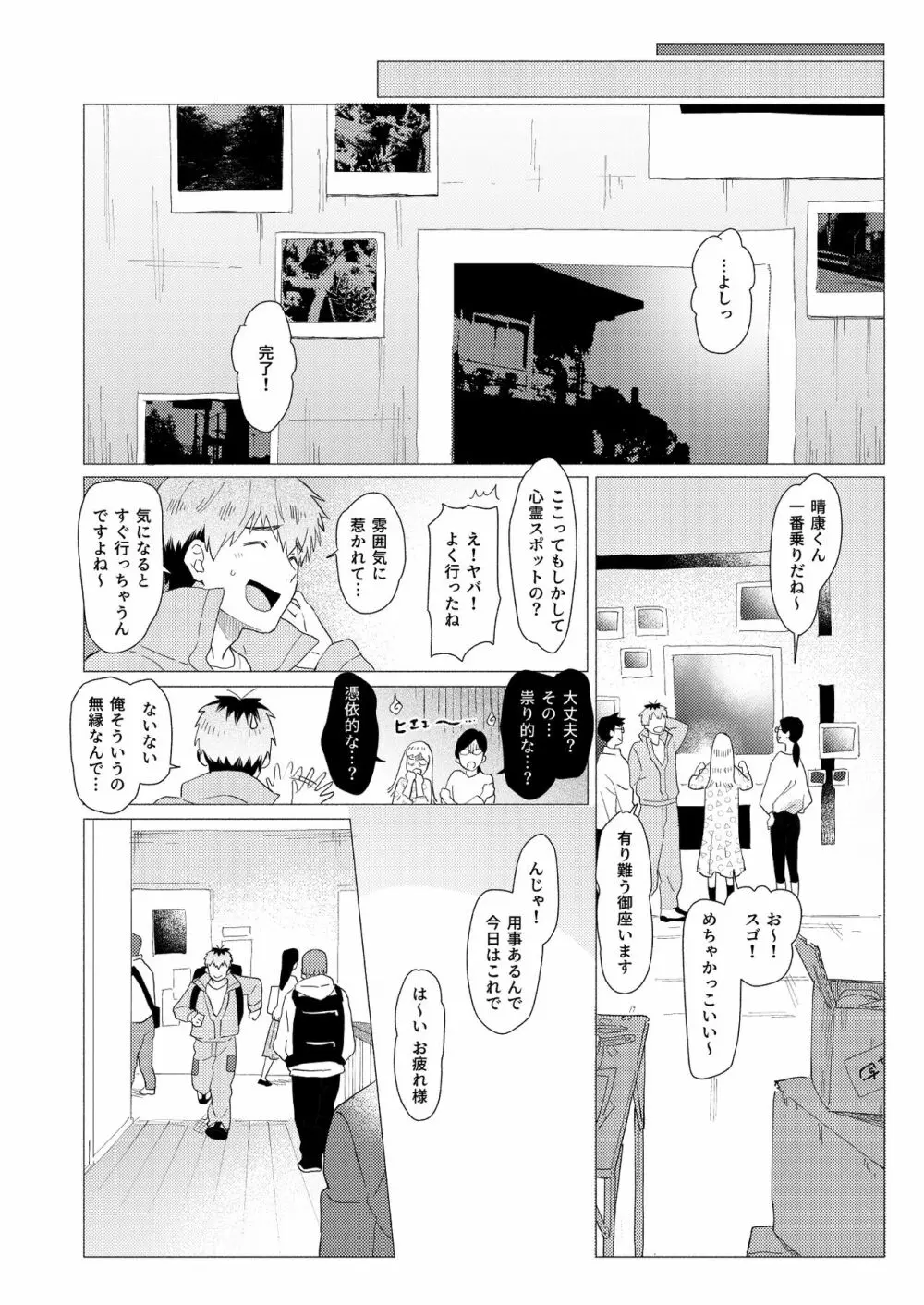 それは脆く、うつくしかった。 Page.65