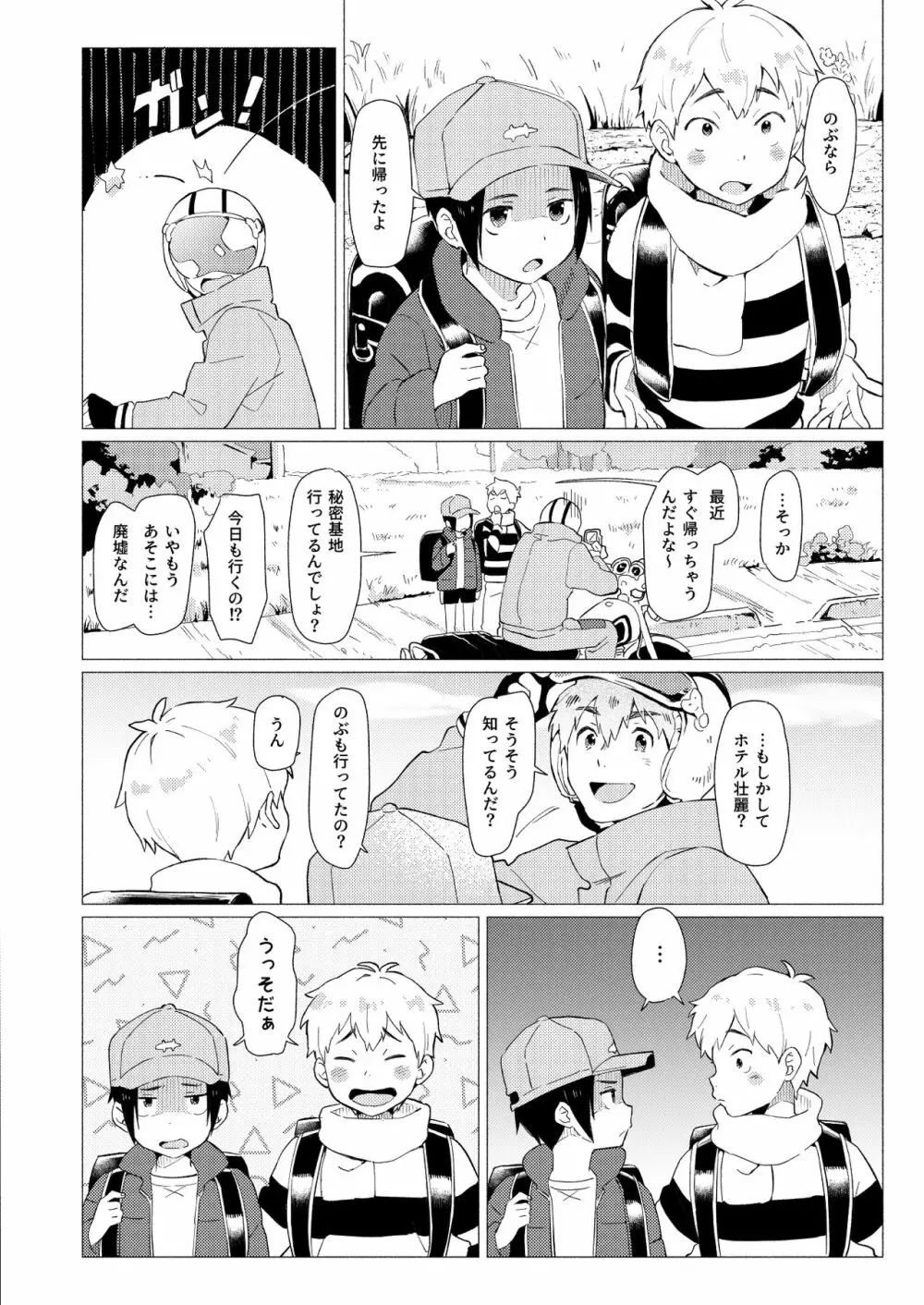 それは脆く、うつくしかった。 Page.67