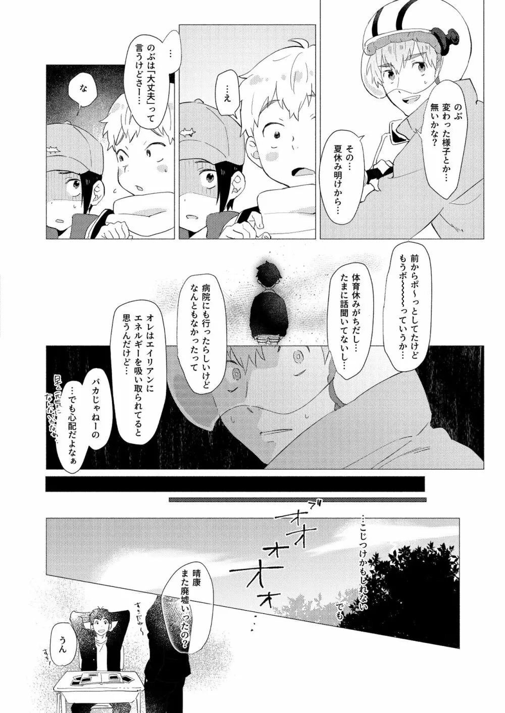 それは脆く、うつくしかった。 Page.71