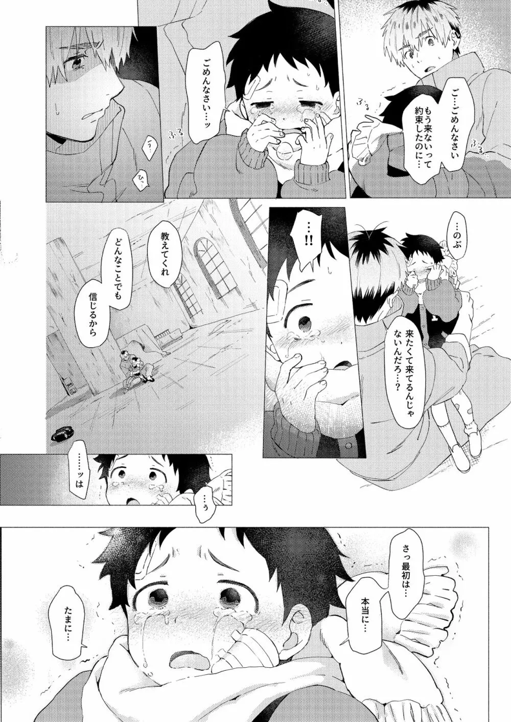 それは脆く、うつくしかった。 Page.75