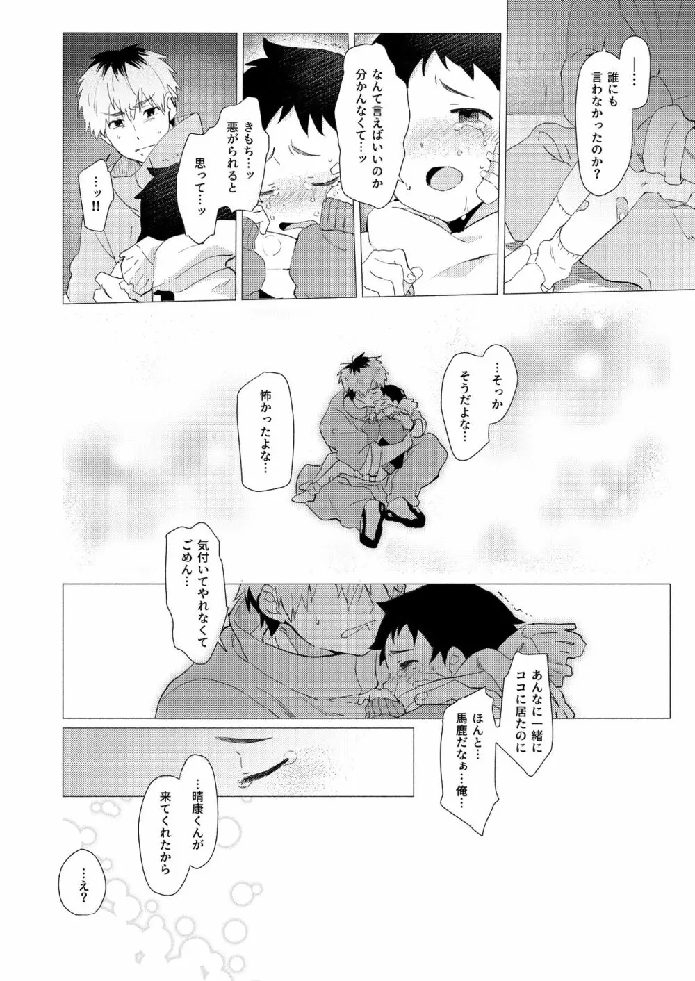 それは脆く、うつくしかった。 Page.77